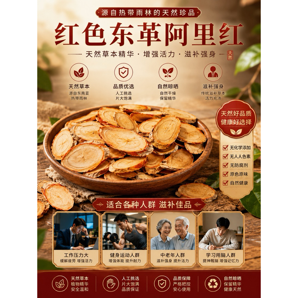 100% original 红Tongkat Ali Merah （顶级GradeA大片）