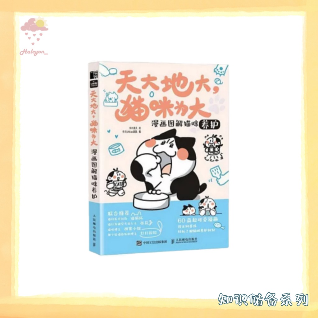 【知识储备系列】EBOOK 电子书 PDF/EPUB《天大地大，猫咪为大》漫画图解猫咪行为