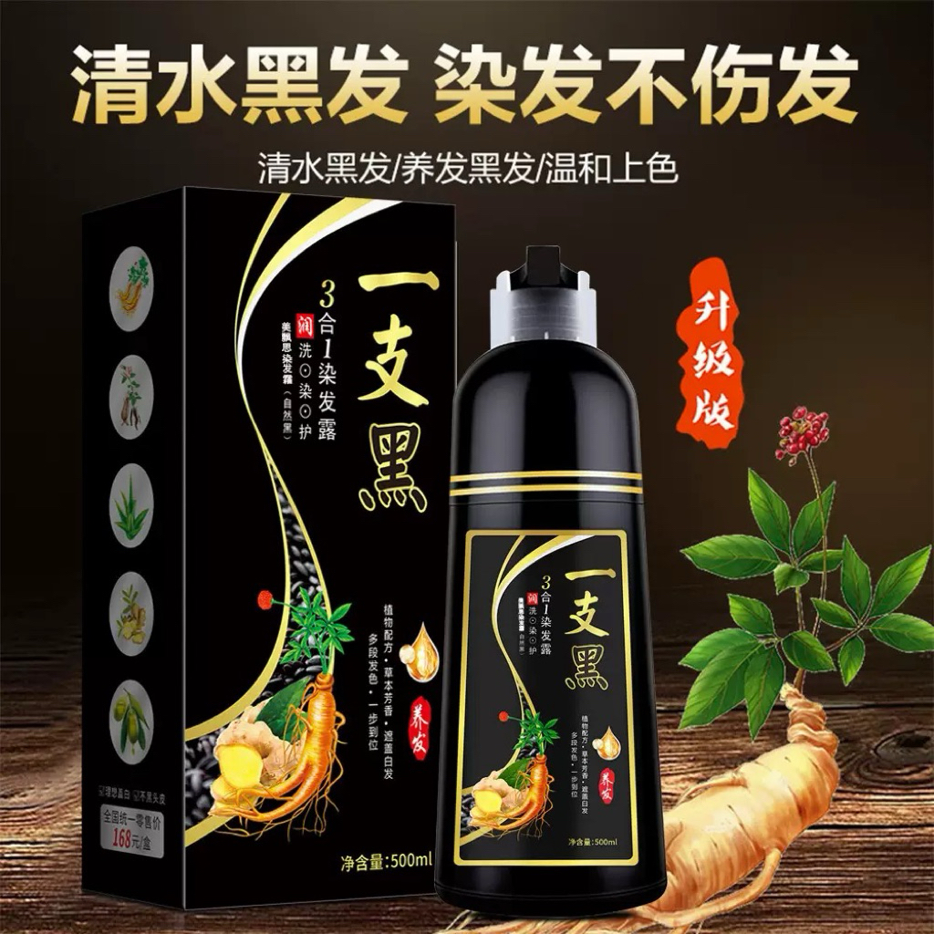 一洗黑洗发水 Natural Black Hair Shampoo Ginseng Hair Dye Shampoo 3 in 1 500ml