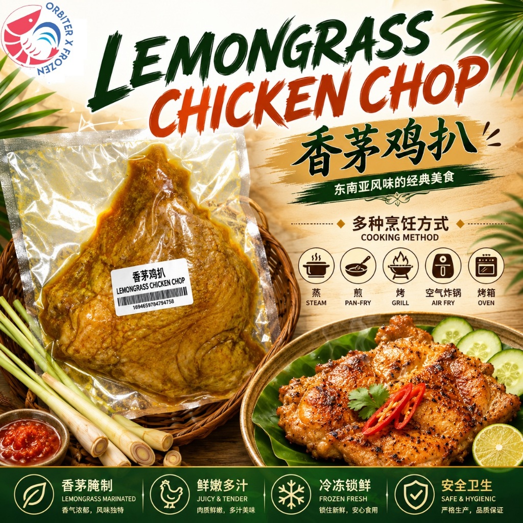 <<PENANG ONLY>> Premium Lemongrass Chicken Chop 香茅鸡扒 | 东南亚风味 | Ready To Cook |