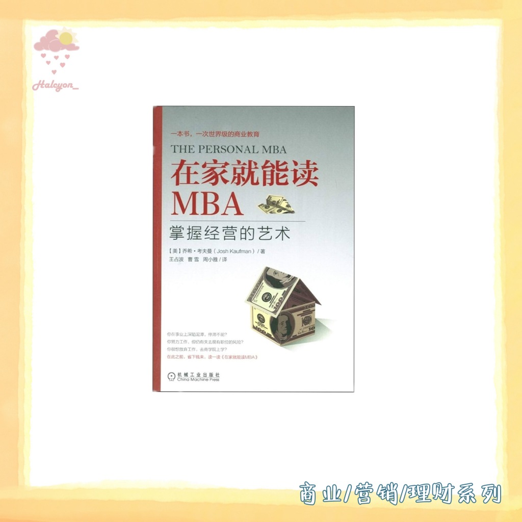 【商业/营销/理财系列】EBOOK 电子书 PDF 扫描版本《在家就能读MBA _ 掌握经营的艺术》