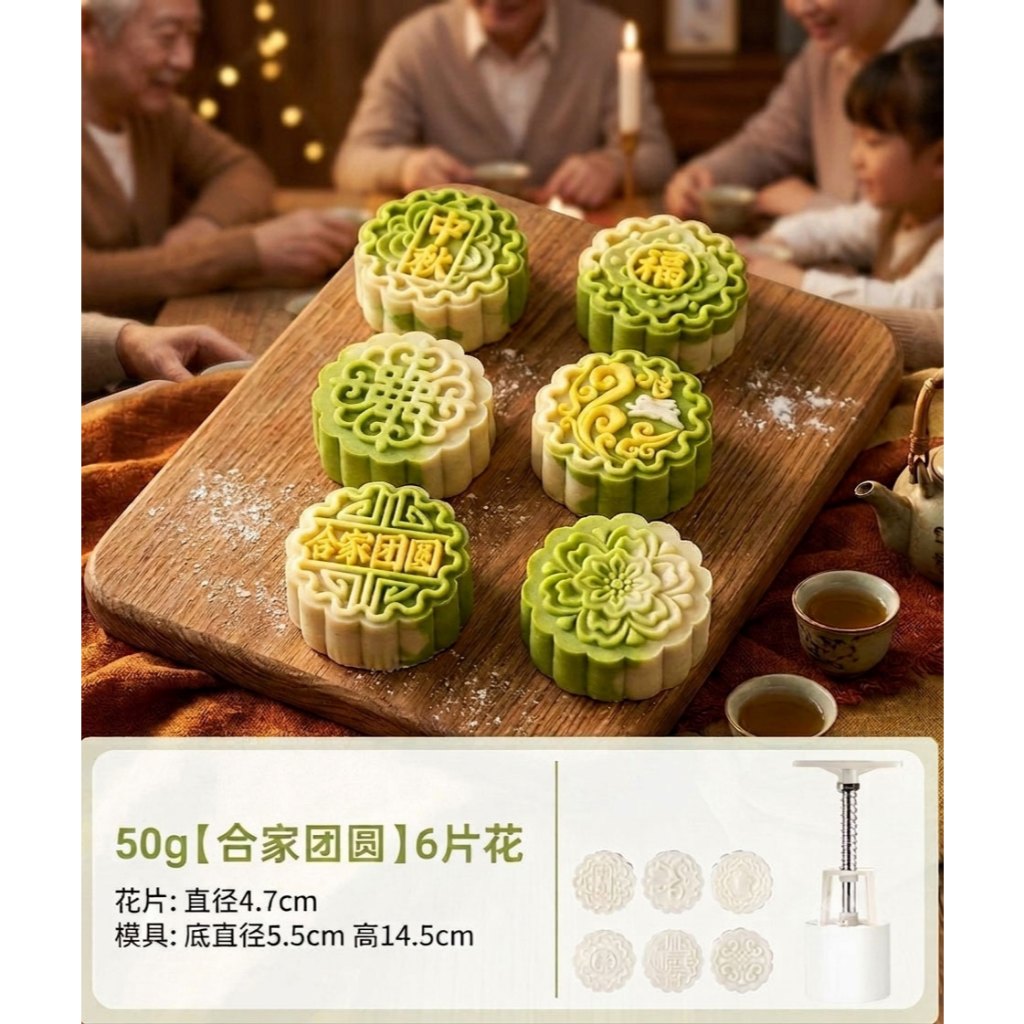 50g合家团圆6片福中秋合家团圆月饼模具 50g Family Reunion Mooncake Mould Mooncake Pess Cookie Press