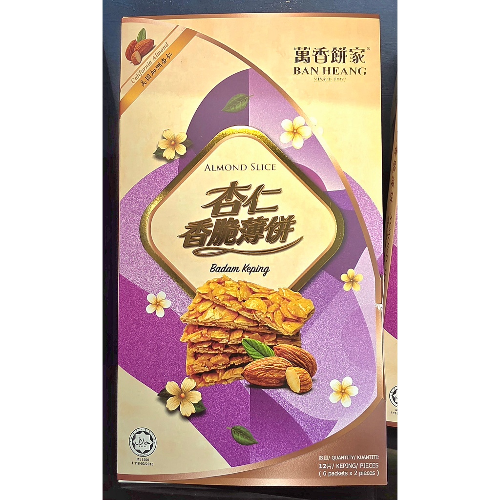 BAN HEANG Signature Almond Slice Original 12pcs 杏仁香脆薄饼 HALAL Penang Famous Brand by PenangToGo