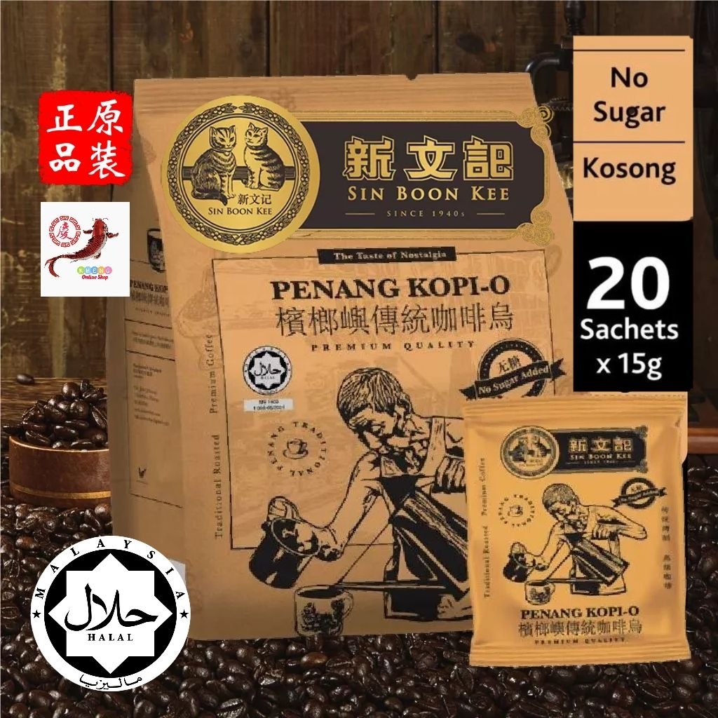 【SBK新文记正品】SIN BOON KEE PENANG KOPI O KOSONG 15gramx20sachets.新文记 槟城咖啡乌 无糖 15克x20袋