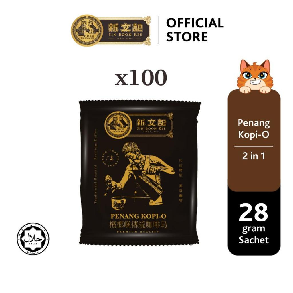 [ Loose 100 sachets ] ⚡Limited Final Stock⚡｜Sin Boon Kee Penang Kopi-O 2in1｜With Sugar｜Kopi dengan Gula｜28g｜HALAL