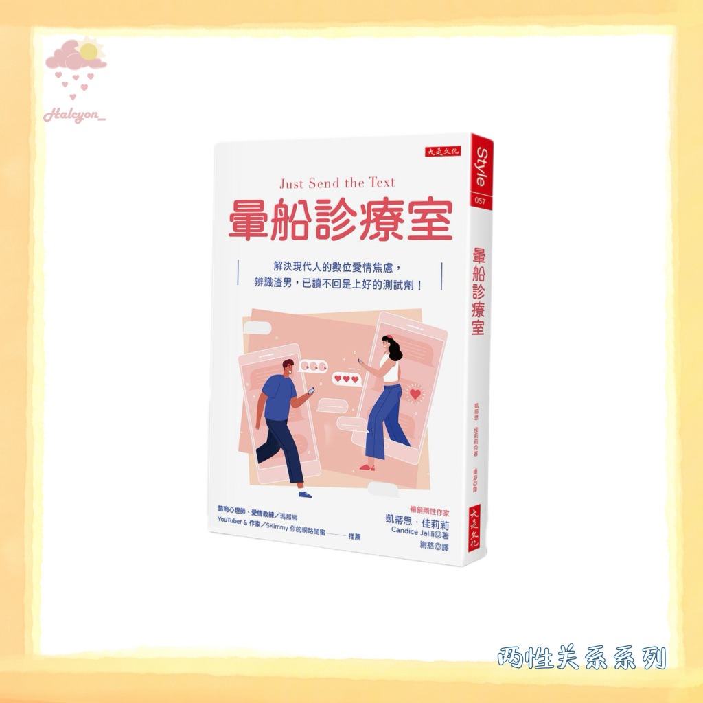 【两性关系系列】繁體中文 EBOOK 电子书 PDF《暈船診療室：解決現代人的數位愛情焦慮，辨識渣男，已讀不回是上好的測試劑！.》