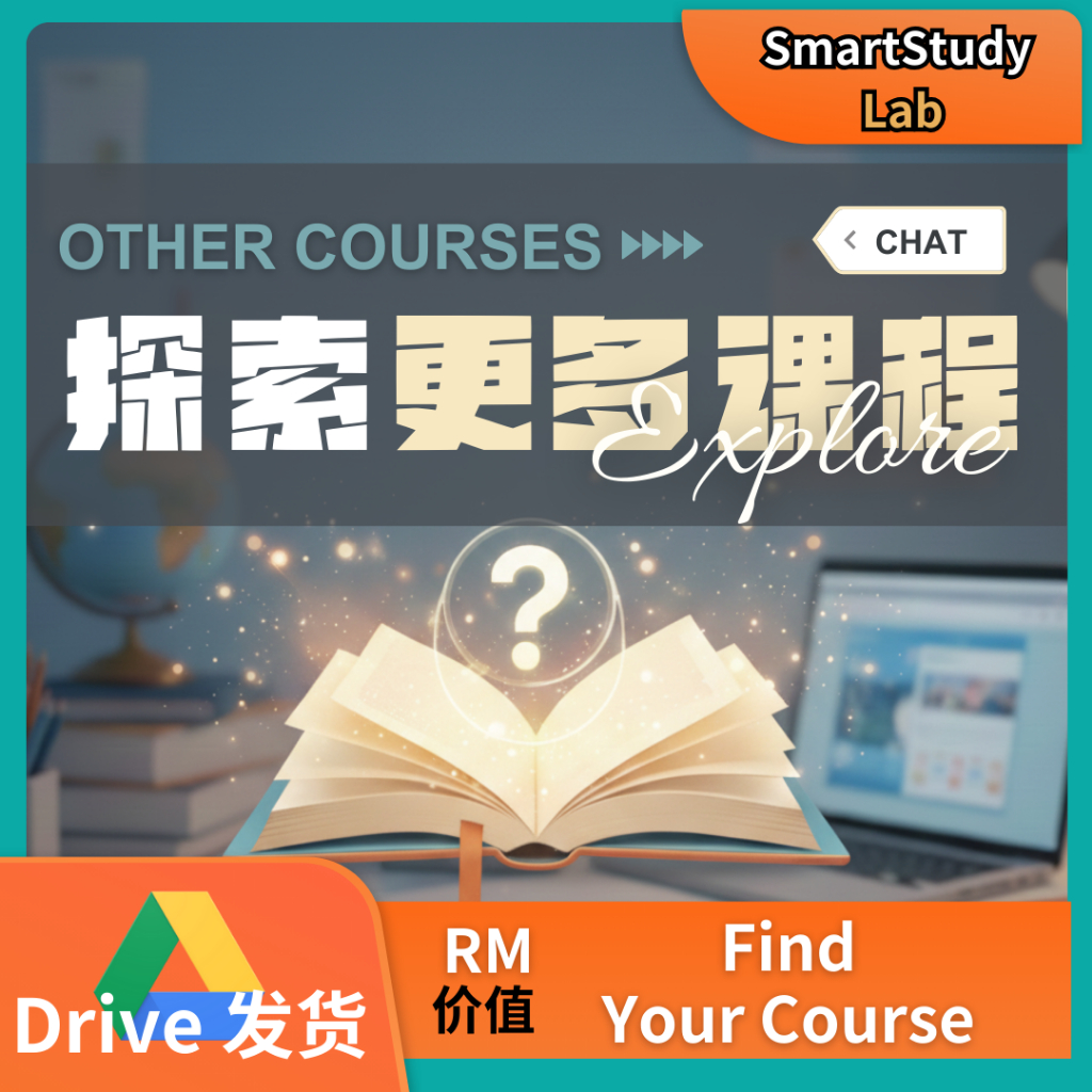 SMARTStudyLab_【Direct Inquiry】Find Your Course -Personal Request & Custom Order -AI/投资/玄学/各领域 -课程咨询