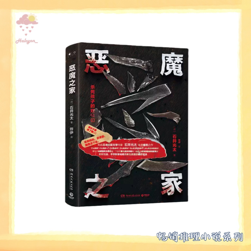 【畅销推理小说系列】EBOOK 电子书 PDF《恶魔之家：杀死孩子的双亲们》