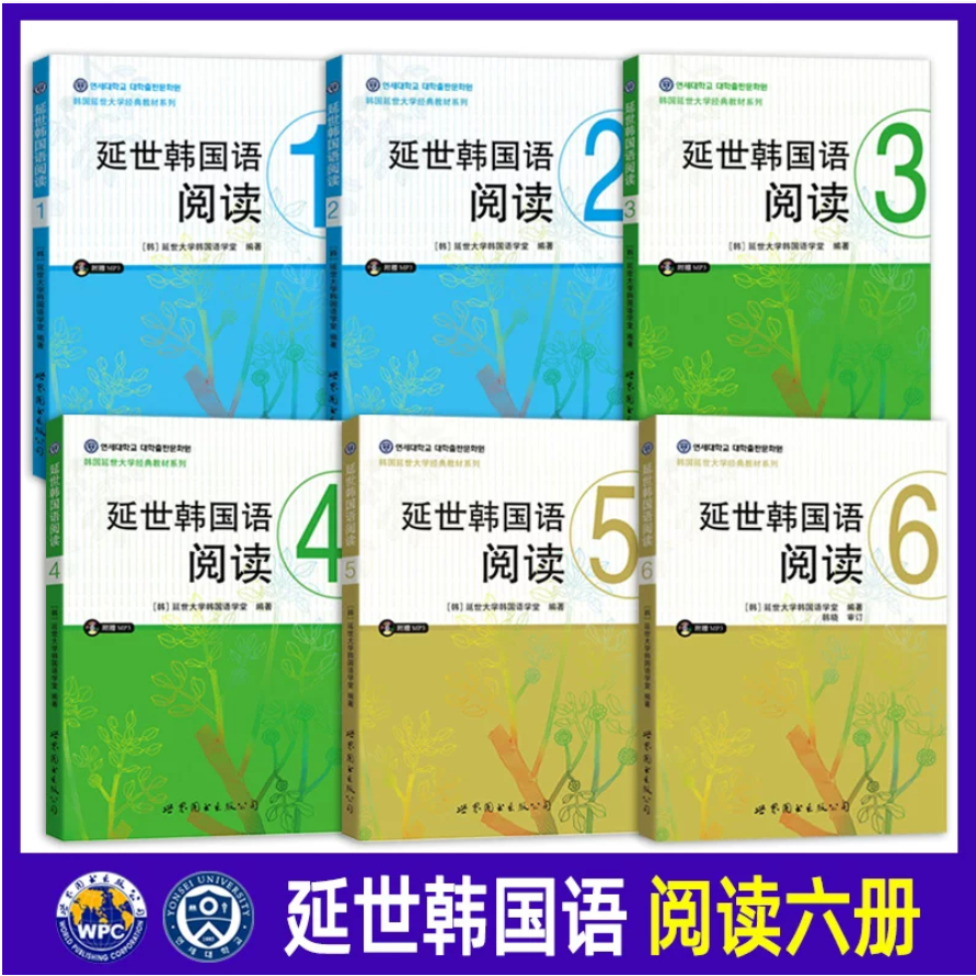Yonsei Korean Language Reading Book 延世韩国语阅读 EBook