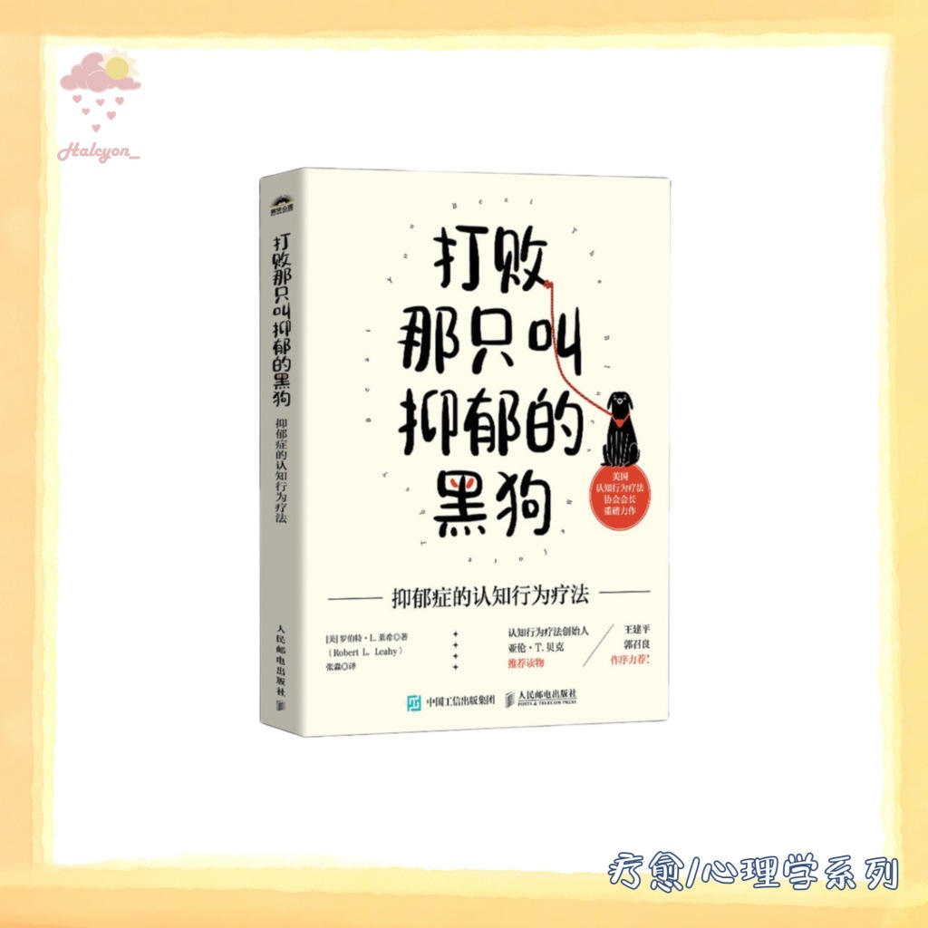 【疗愈/心理学系列】EBOOK 电子书 PDF/EPUB《打败那只叫抑郁的黑狗》