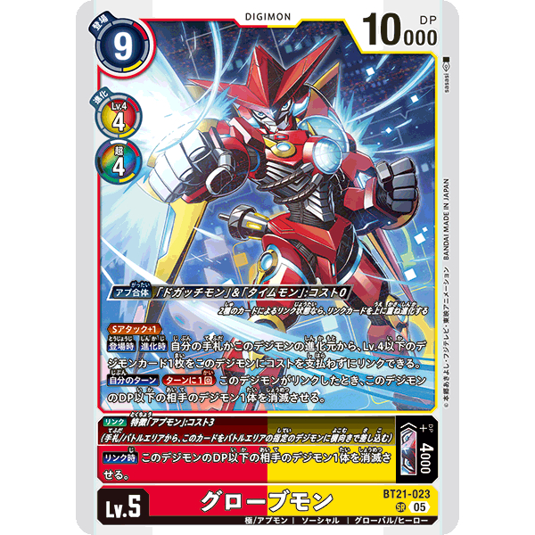 Digimon Japanese Card World Convergence BT21-023 Globemon SR Foil