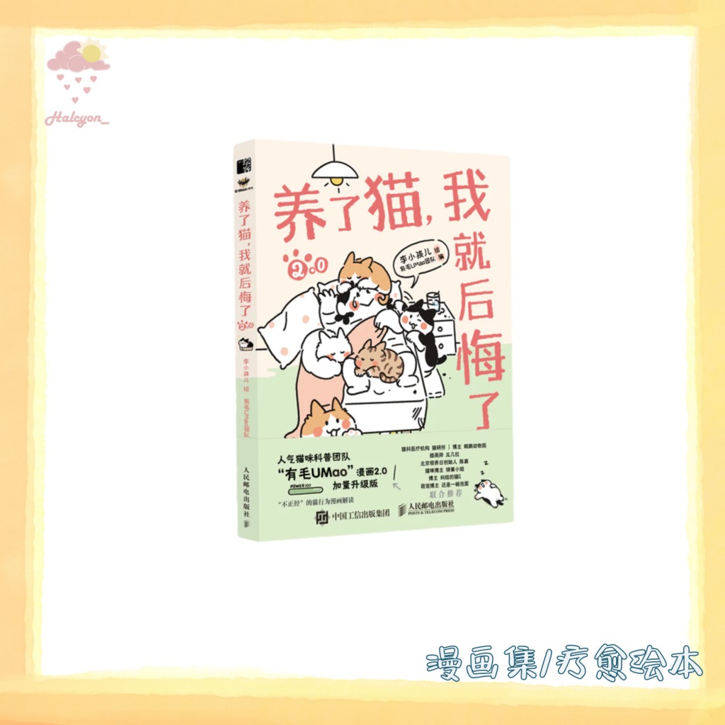 【漫画集/疗愈绘本系列】EBOOK 电子书 PDF/EPUB《养了猫，我就后悔了2》