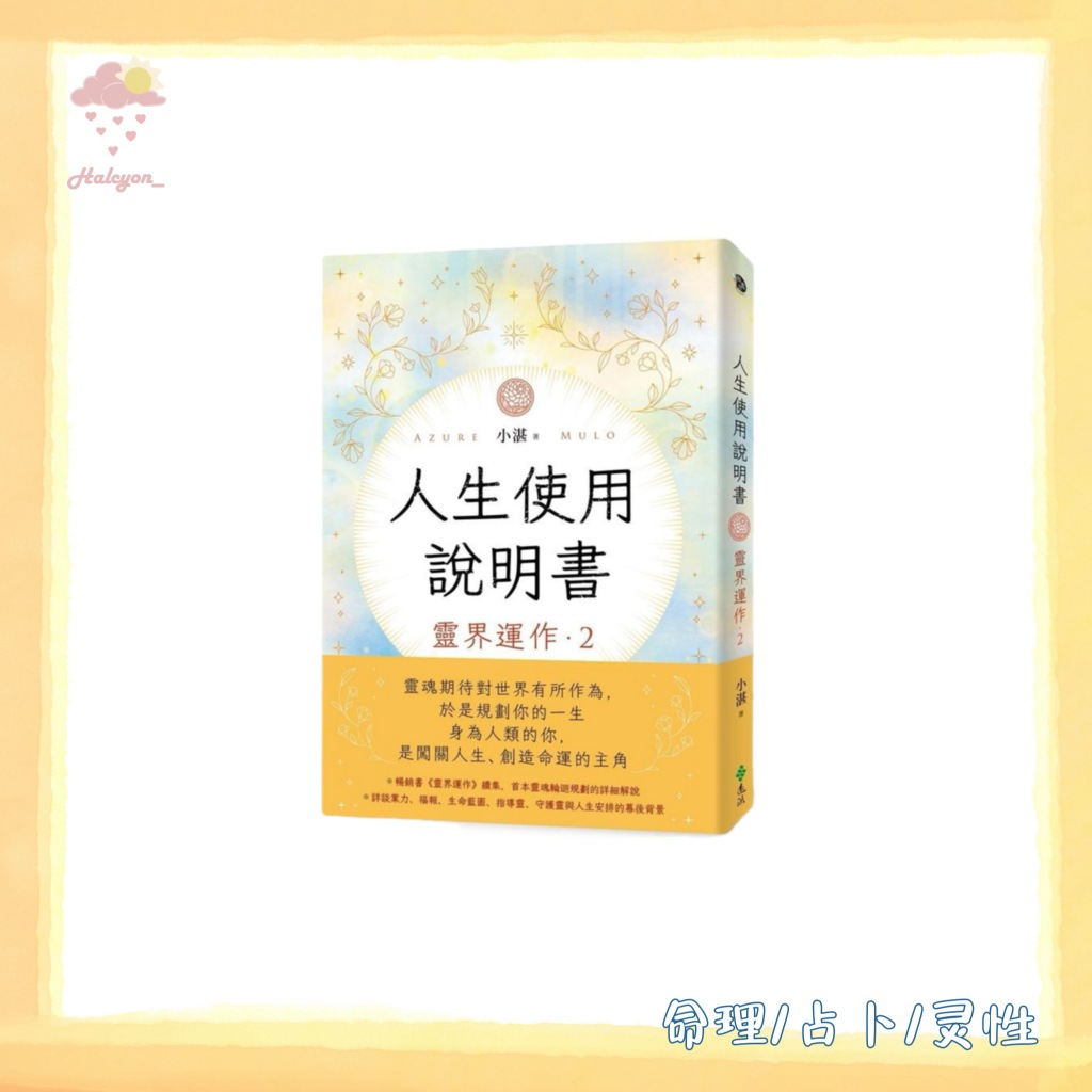 【命理/占卜/灵性】EBOOK 电子书 PDF 繁体中文《人生使用說明書-靈界運作 2》