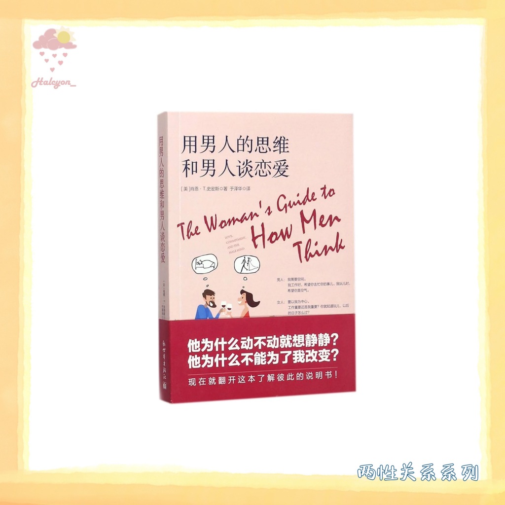 【两性关系系列】EBOOK 电子书 PDF 扫描版本《用男人的思维和男人谈恋爱》