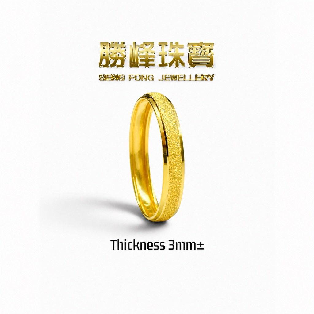 SF 916 实心三生三世金沙光边戒指 Solid Sand Finish Glossy Edge Ring/100%AUTHENTIC 916GOLD(JZ1130)