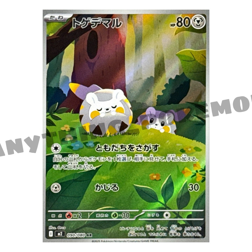 Pokemon Card - Togedemaru (090/080) - Japanese AR - M2