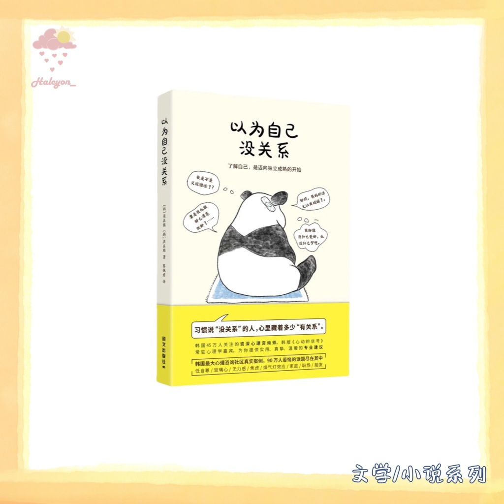 【文学/小说系列】EBOOK 电子书 PDF《以为自己没关系》 -- 【韩】梁在镇;梁在雄