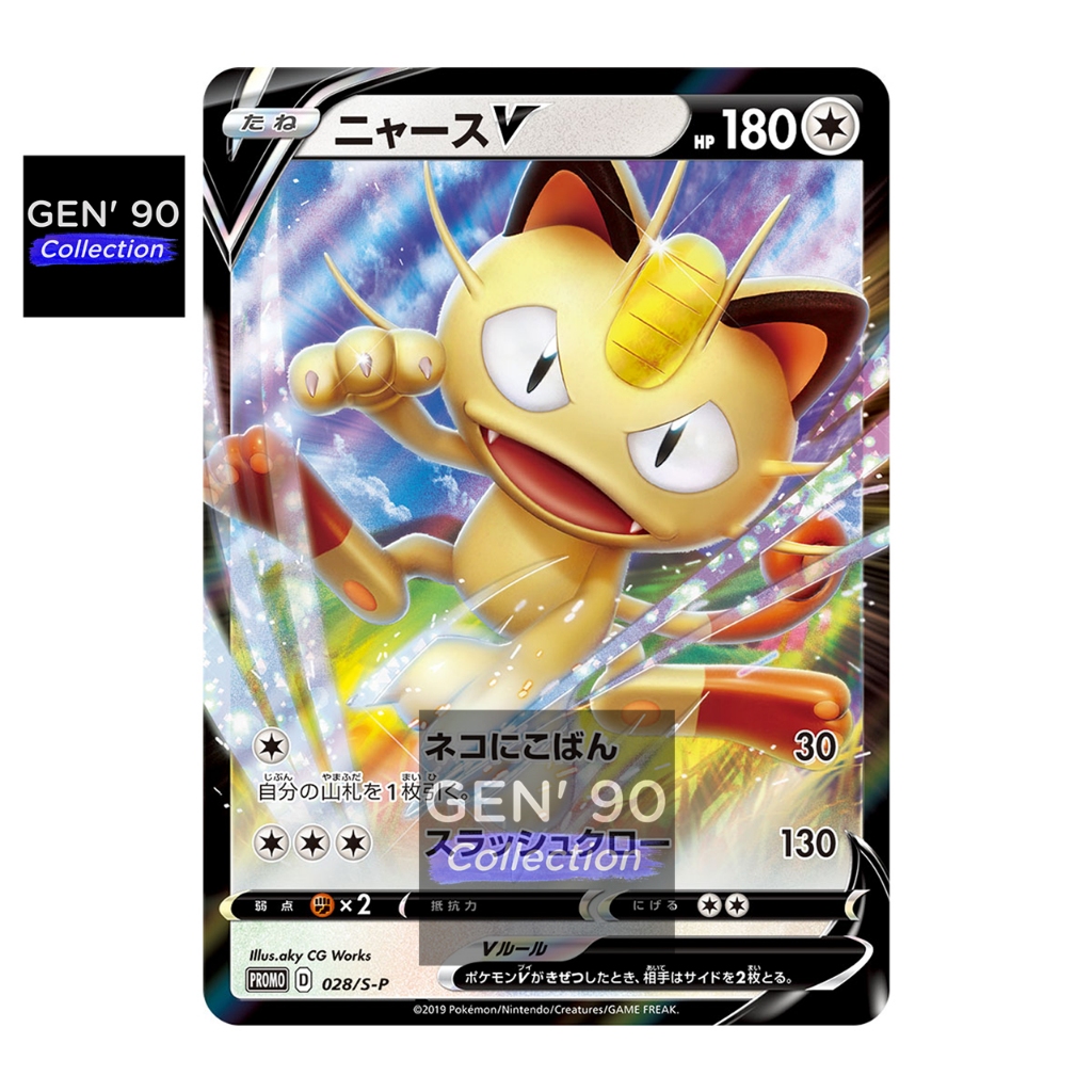 PTCG POKEMON CARD [VER.2019] [Meowth V] [喵喵 V] PROMO 028/S-P HOLO RARE [Japanese] [GEN' 90]