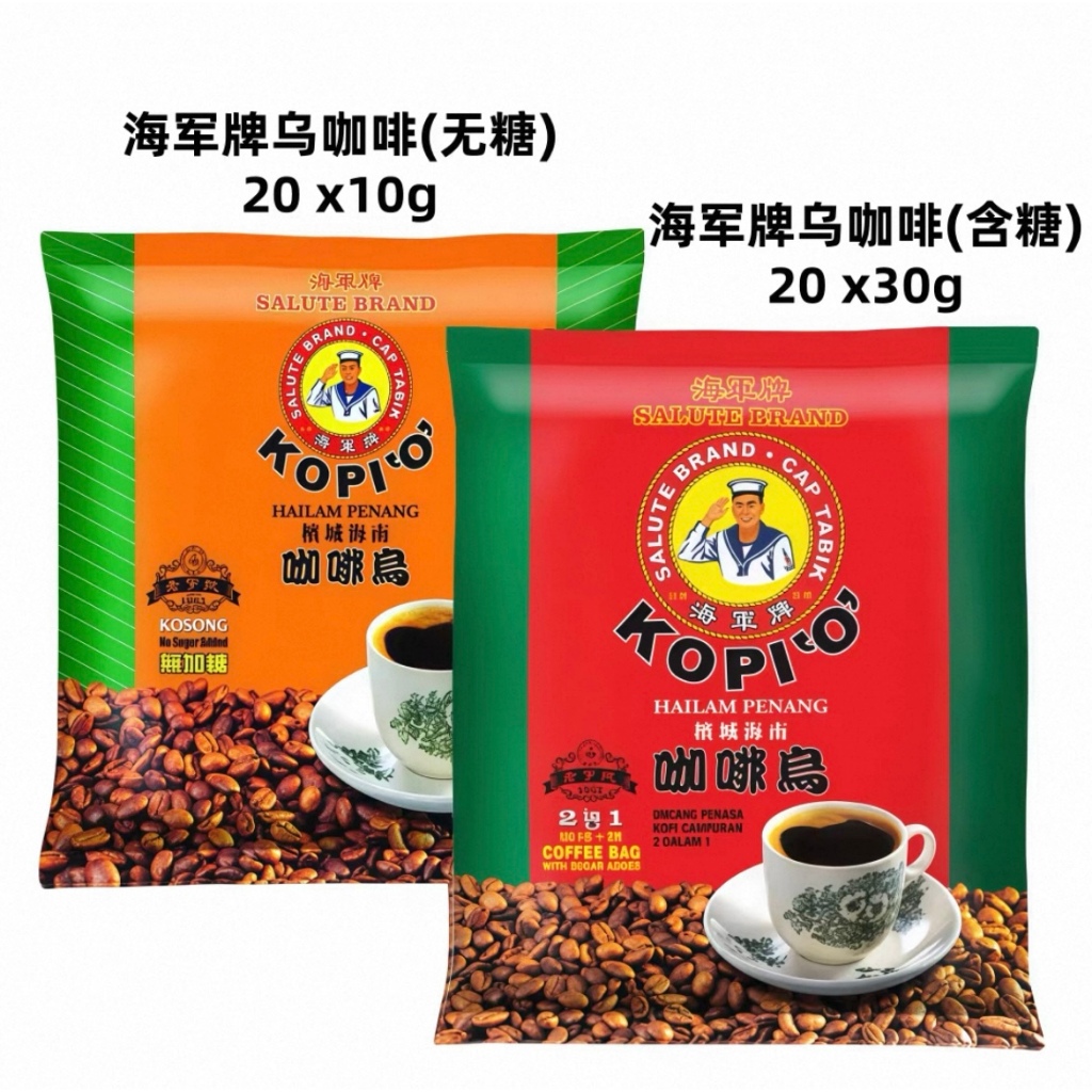 海军牌槟城海南咖啡乌 Salute Brand Hailam Penang Kopi-O