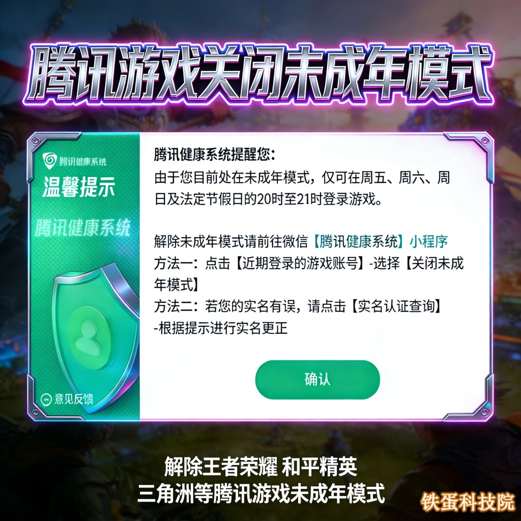 宝宝锁 腾讯游戏关闭未成年模式限制 王者荣耀 和平精英 三角洲未成年模式解除关闭 游戏手柄电脑PSP配件