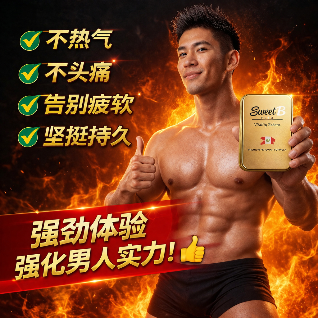 【Sweet B】Premium Formula for Men | MACA | TONGKAT ALI | GINSENG | 男人保健糖果 | Lelaki Tenaga Supplement