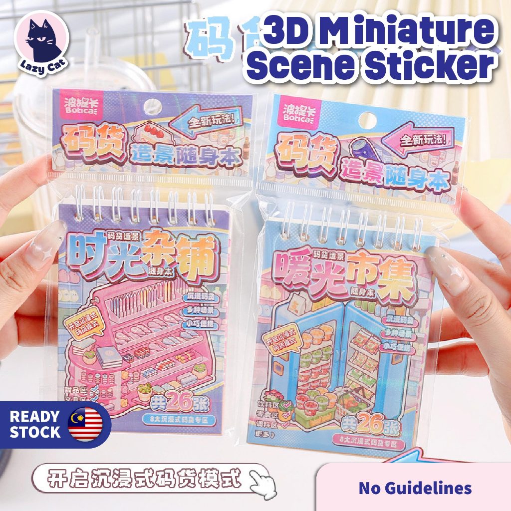 Lazy Cat Botica 3D Miniature Scenes Sticker Book DIY Cute Cartoon Scenes Building PET Sticker 波提卡码货立体造景贴纸合集本