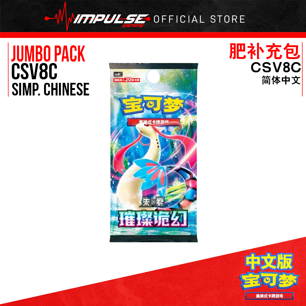 Pokemon Tcg Simplified Chinese CSV8C 16.0 Brilliant Fantasy Jumbo Booster Pack