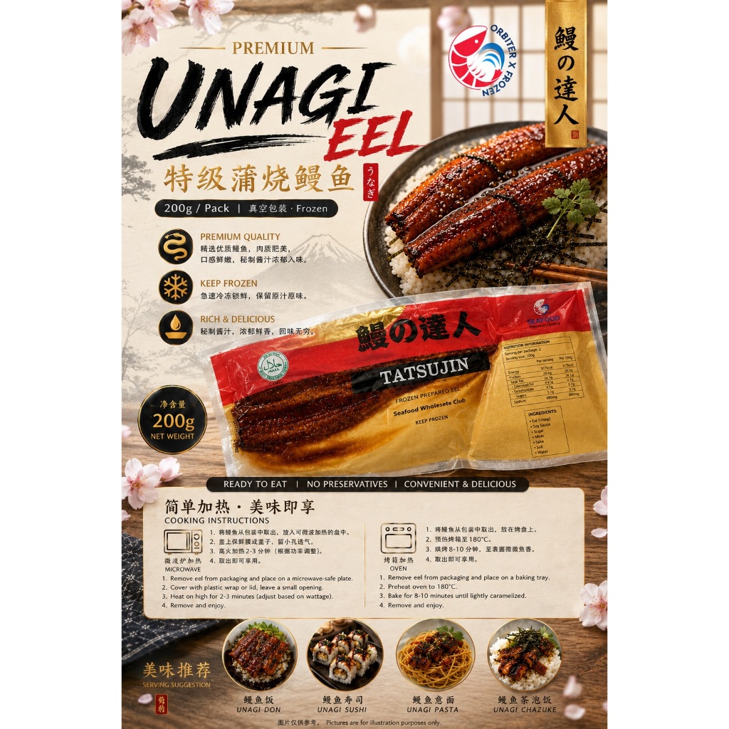 <<PENANG ONLY>> Premium Unagi Eel 特级蒲烧鳗鱼 200g | Japanese Style Roasted Eel | Frozen Unagi Kabayaki |