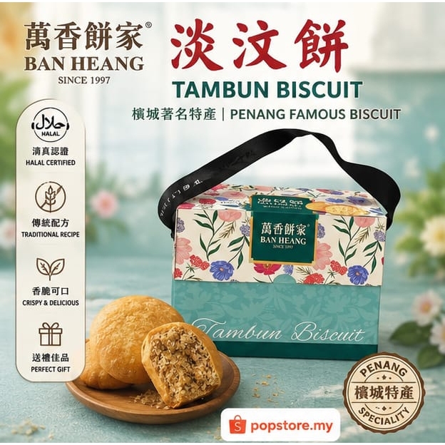BAN HEANG Tambun Biscuit 万香饼家淡汶饼 24pcs 8pcs Penang Famous Biscuit Halal Traditional Peanut Pastry 槟城特产 手信礼盒Penang