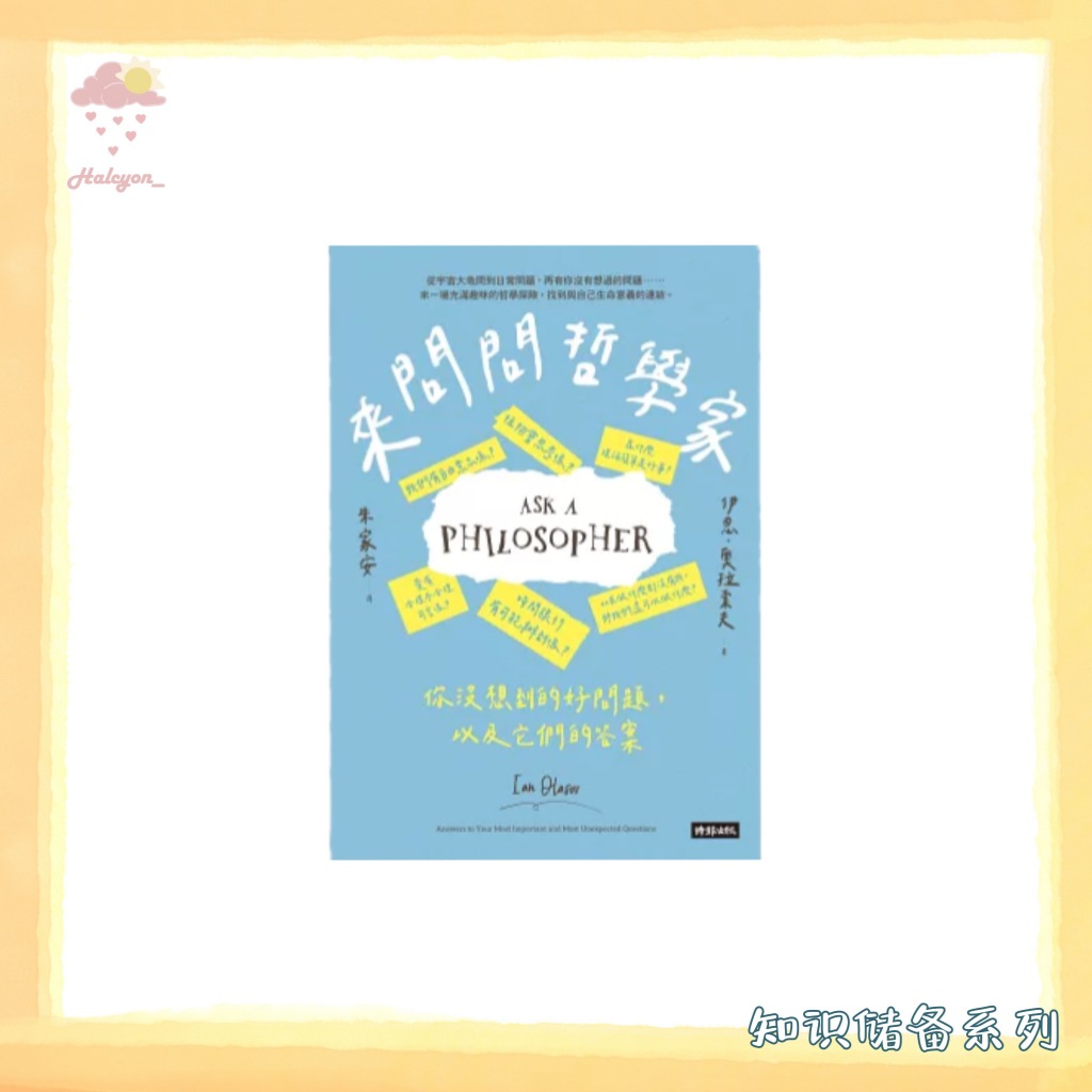 【知识储备系列】EBOOK 电子书 PDF 繁体中文《來問問哲學家：你沒想到的好問題，以及它們的答案》