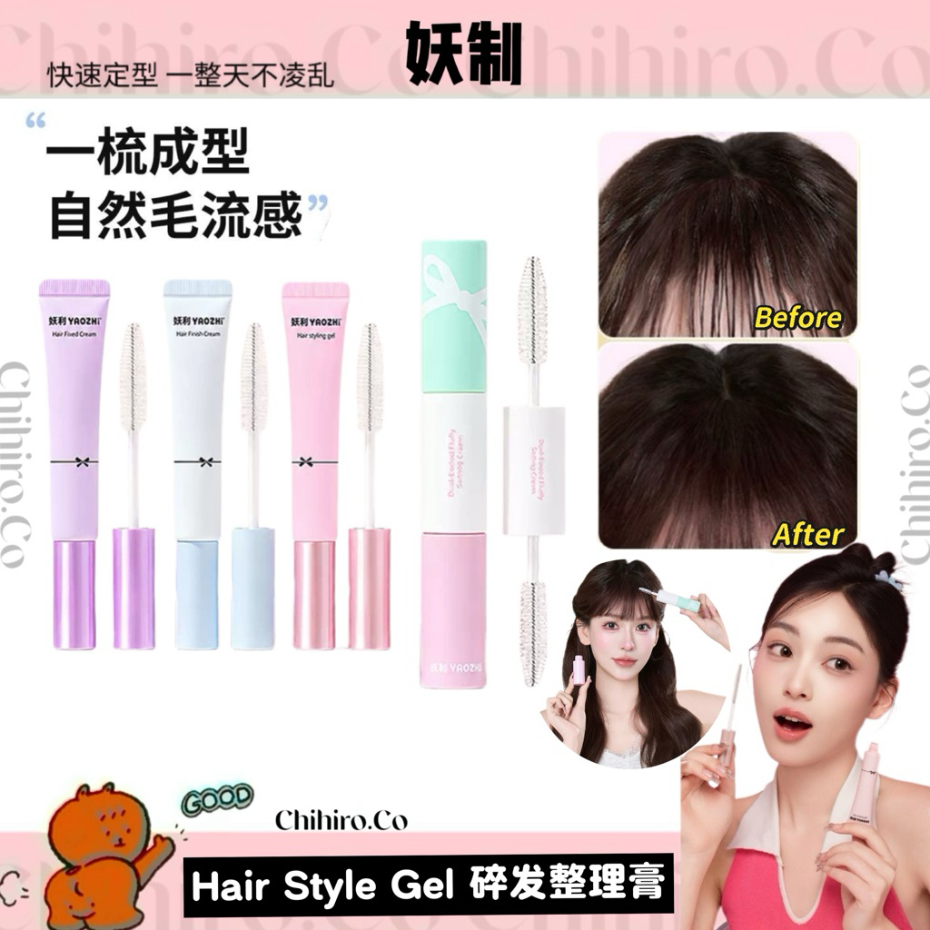 妖制 YAOZHI 碎发整理Hair Styling Cream Flyaway Tamer Krim Atur Anak Rambut /Anti-Serabut /免洗定型 防炸毛刘海整理
