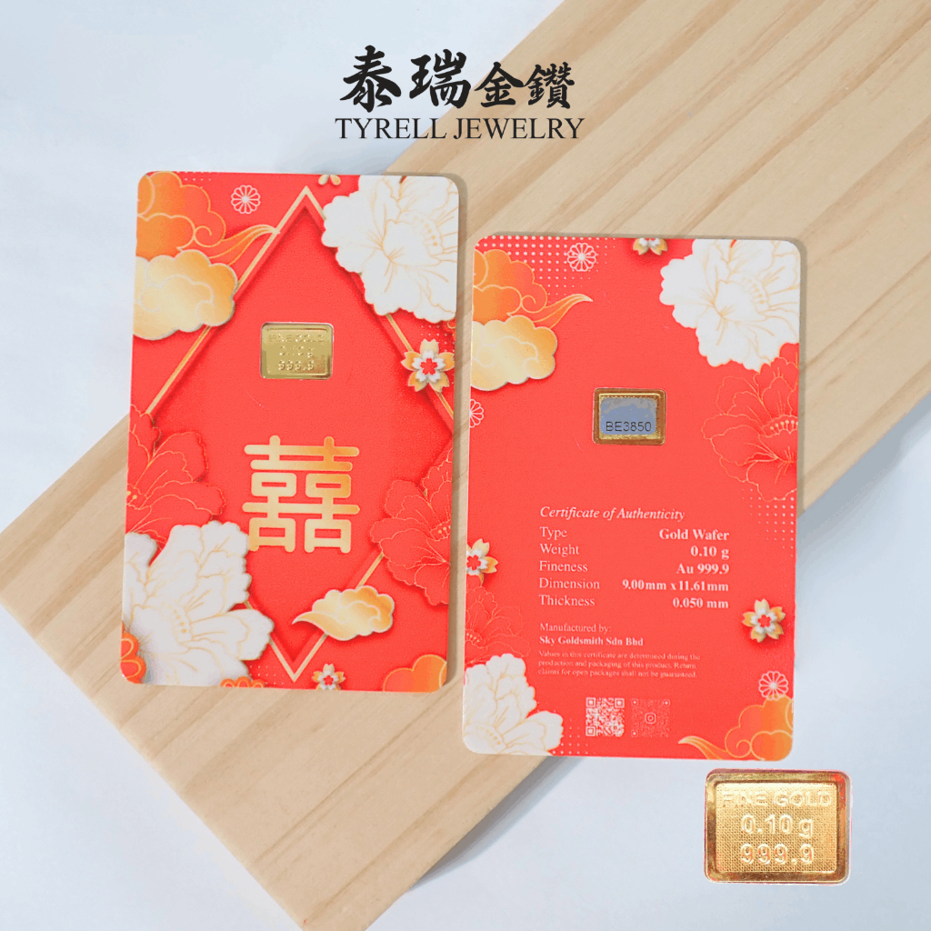 Tyrell 999.9 Mini Gold Bar ''Wedding Series'' (0.10g) | 999.9足金迷你金片 ‘’婚庆系列‘’ (0.10g)