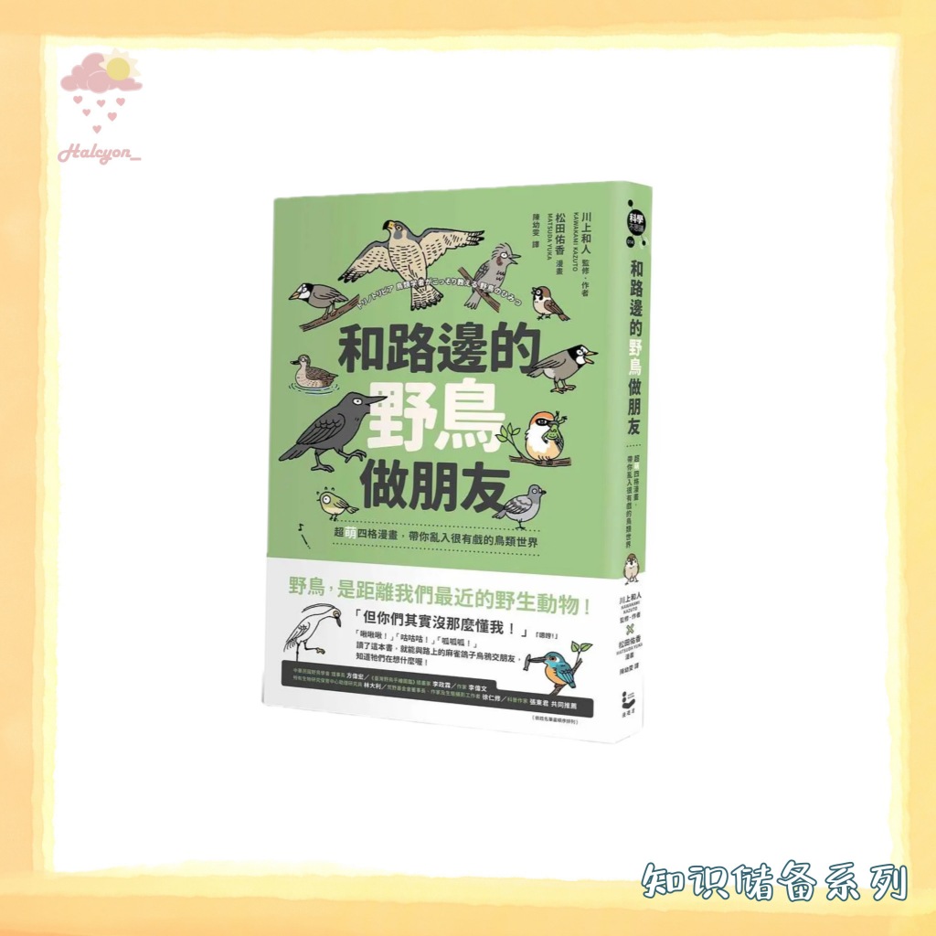 【知识储备系列】EBOOK 电子书 PDF/EPUB 繁体中文《和路邊的野鳥做朋友_超萌四格漫畫,帶你亂入很有戲的鳥類世界》