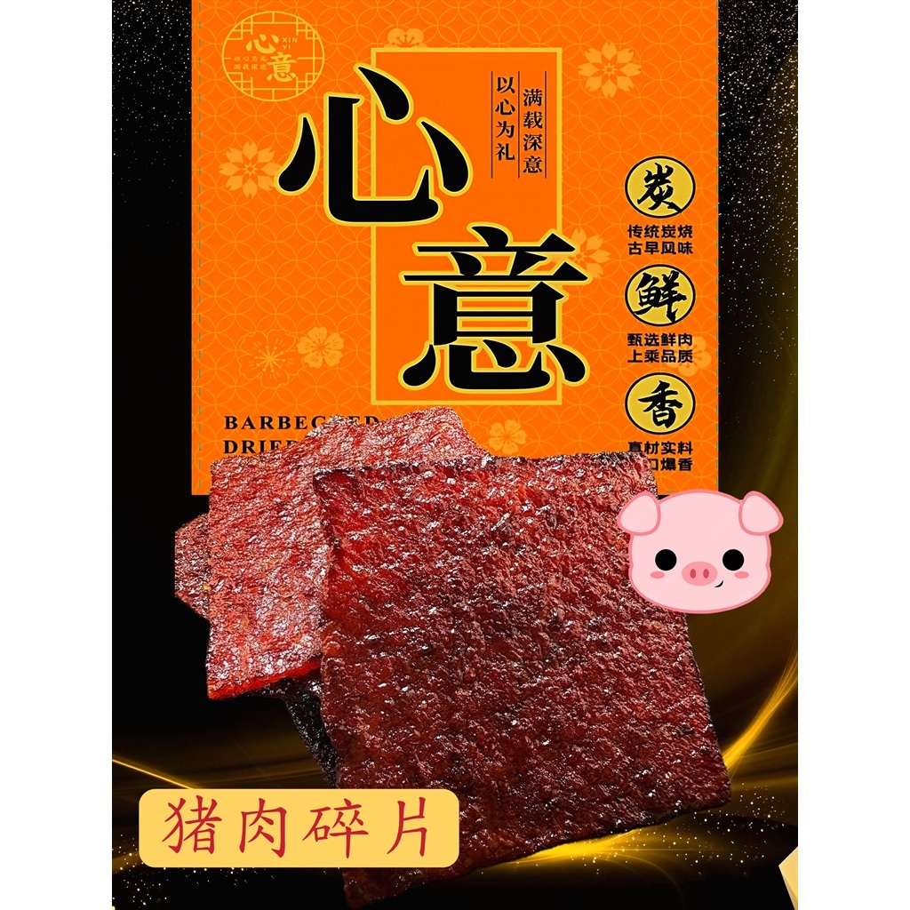 500g BBQ Pork Minced Meat Snack