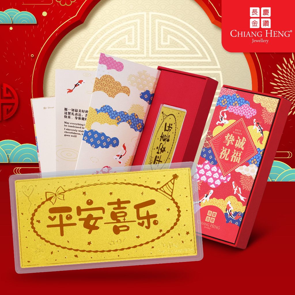 Chiang Heng 999 Gold Prosperity Bar Peace and Happiness - PG0068
