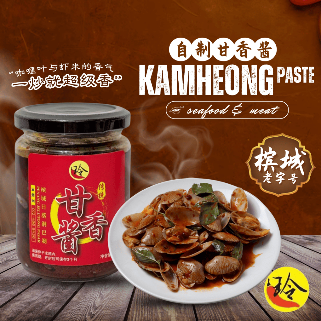 [Mama Lynn] Kam Heong Paste 甘香酱 (220g) Pes Kam Heong Seafood Meat Asli Penang