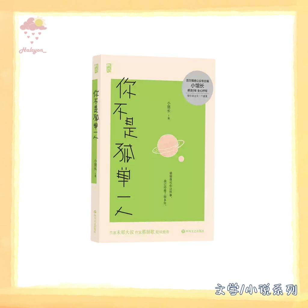 【文学/小说系列】EBOOK 电子书 PDF《你不是孤单一人》小馆长