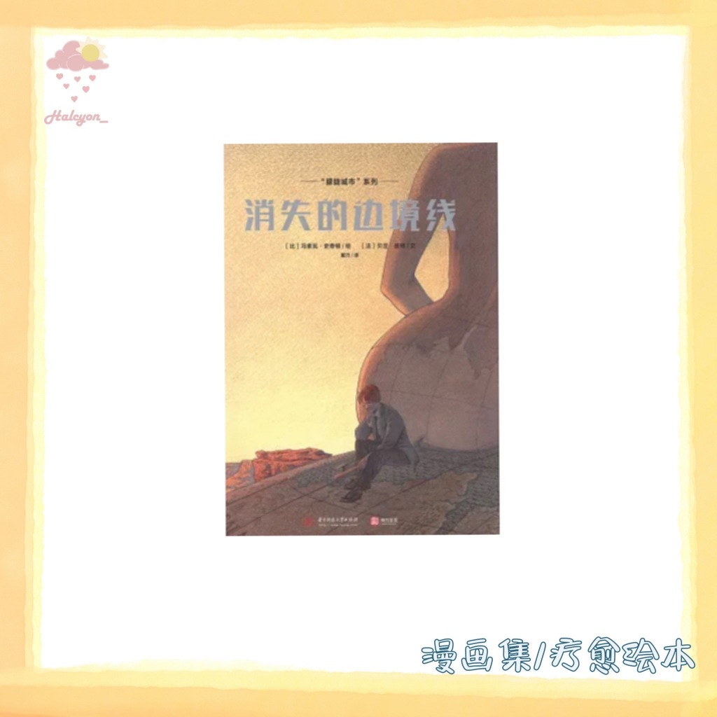 【漫画集/疗愈绘本系列】EBOOK 电子书 PDF《消失的边境线》
