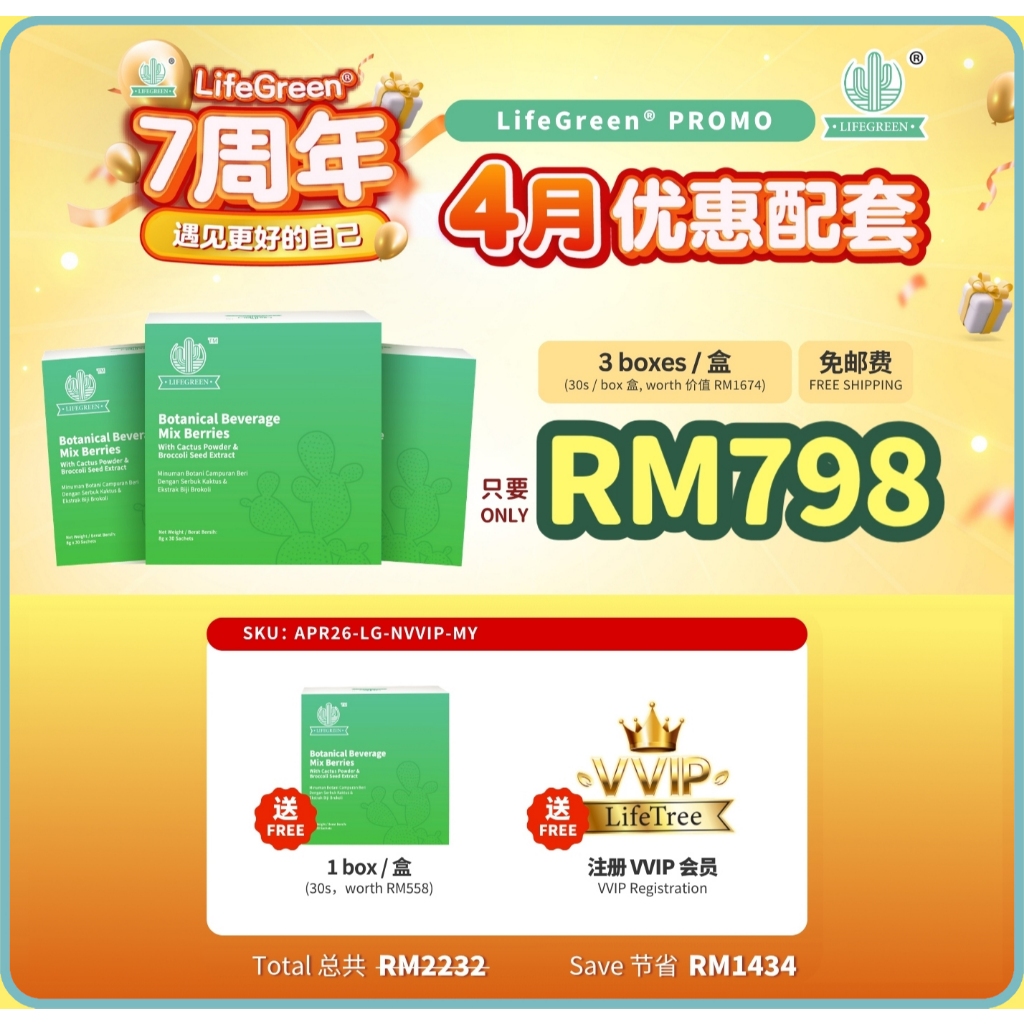 LifeGreen® 仙人掌粉 4月优惠 ●Inhibit Mutant Cells ●提高免疫力-促进血液循环-抗氧保健 ●798配套提供资料注册会员 •Free VVIP Registration ●授权