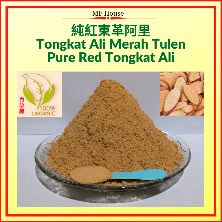 Tongkat Ali Merah【4 Free 1】｜红东革阿里｜Red Tongkat Ali｜野生阿里｜南洋人参｜东革阿里｜东革亚里｜冬革阿里｜野生红根｜红阿里｜东哥阿里｜Dried Herb