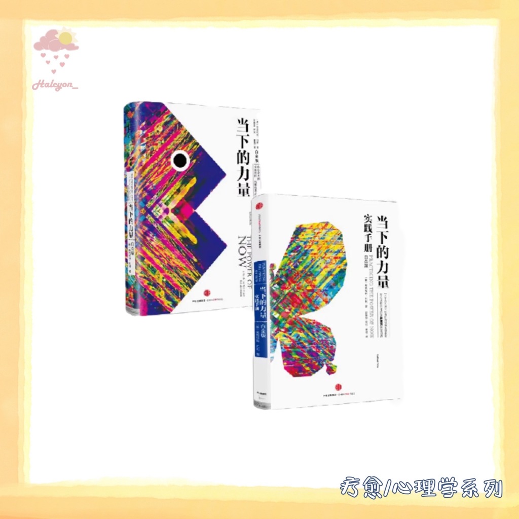 【疗愈/心理学系列】EBOOK 电子书 PDF《当下的力量+当下的力量实践手册（白金版）》