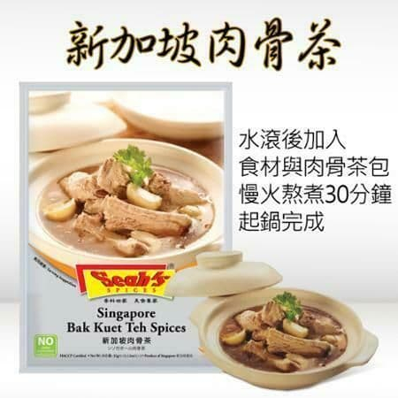 Seah’s 新加坡肉骨茶 32G~Seah’s Sup Herba Tulang Rusuk Singapura (Bak Kut Teh)