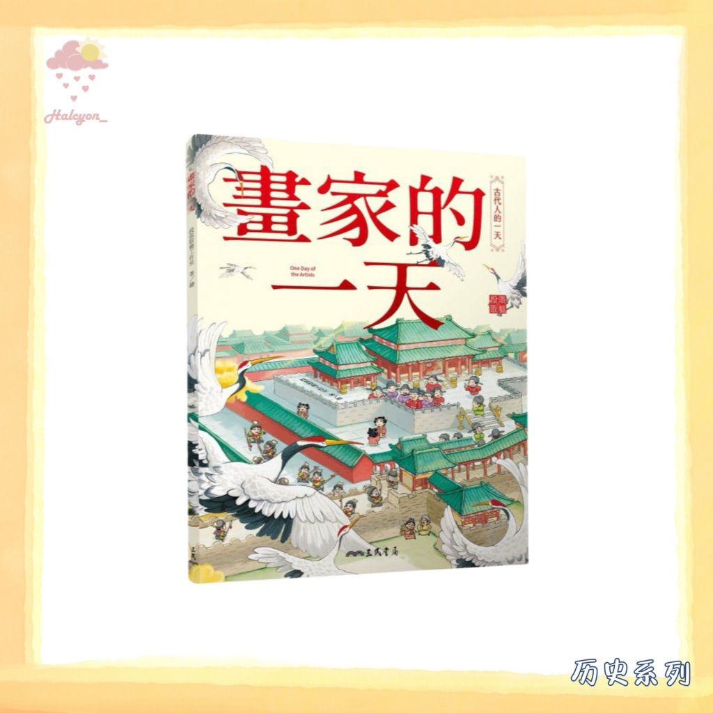 【历史系列】EBOOK 电子书 PDF/EPUB《画家的一天》