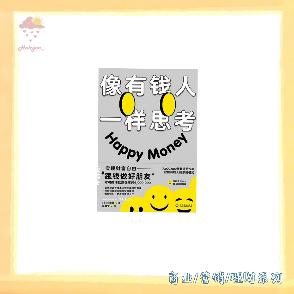 【商业/营销/理财系列】EBOOK 电子书 PDF/EPUB《像有钱人一样思考》