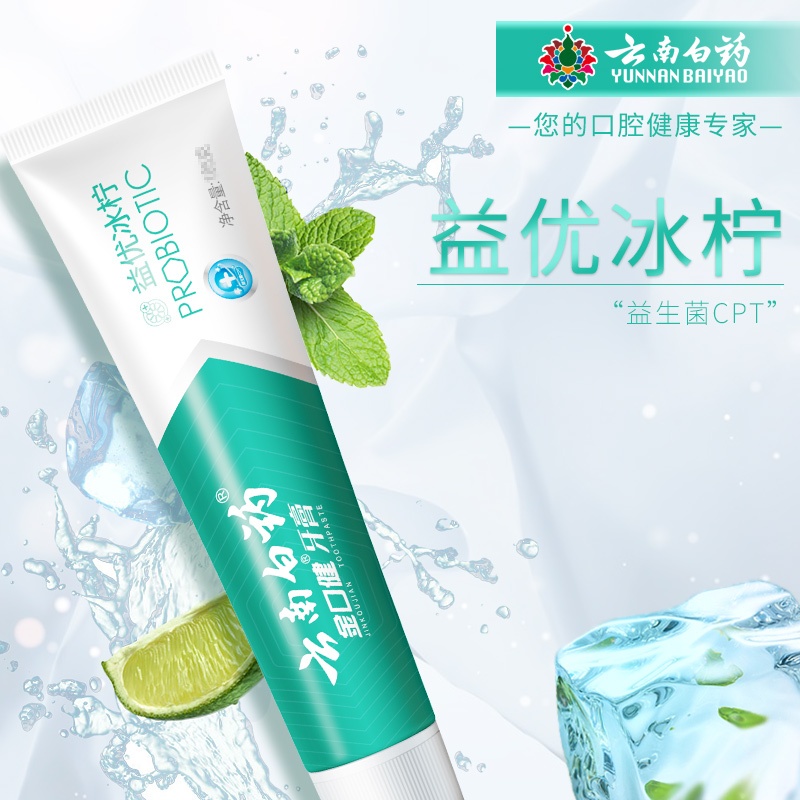 云南白药益生菌牙膏Probiotics freshen breath, whiten teeth, protect gums and clean the mouth清新口气亮白牙齿经典护龈男女通用牙膏
