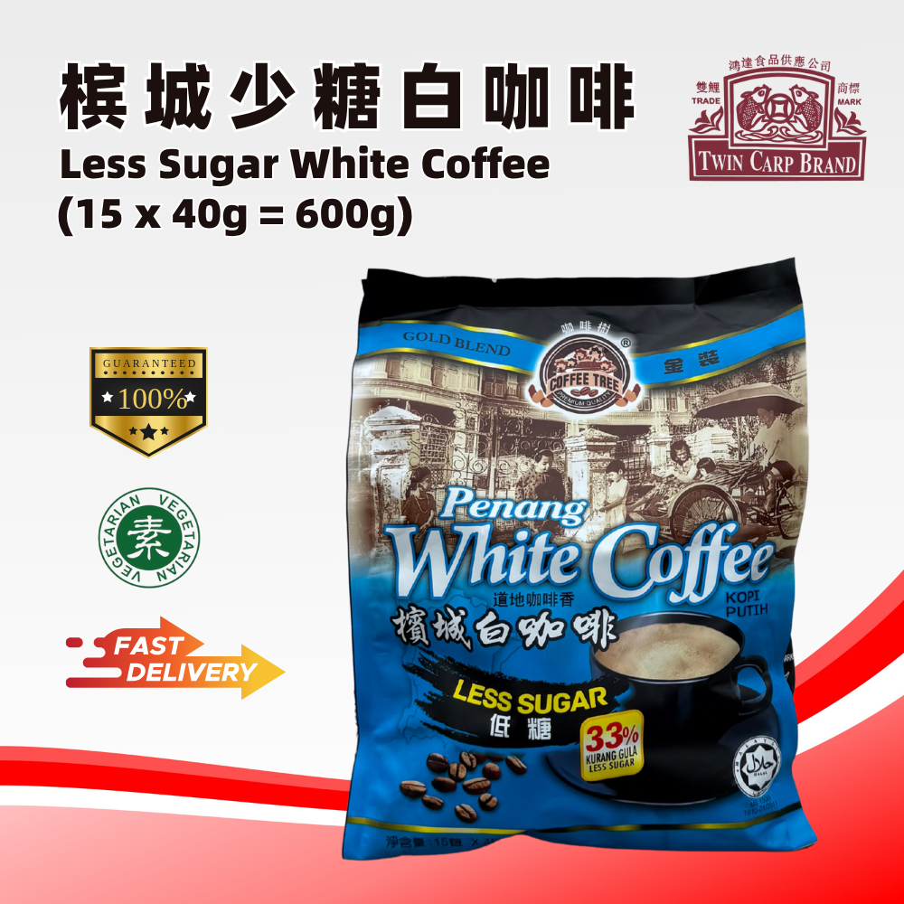 【 𝐁𝐮𝐲 𝟖 𝐅𝐫𝐞𝐞 𝟏 】【 🇲🇾 𝐂𝐨𝐟𝐟𝐞𝐞 𝐓𝐫𝐞𝐞 】Penang Less Sugar White Coffee 槟城少糖白咖啡 - (15x40g=600g)
