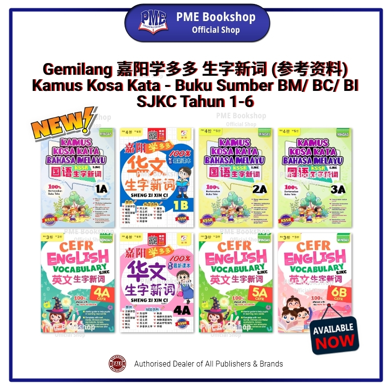 【PME Bookshop】 Gemilang: Buku Sumber - Kamus Kosa Kata BC, BM, BI SJKC KSSR 【Tahun 1-6】嘉阳学多多【生字新词 参考资料】华文/ 国文/ 英文 华小一至六年