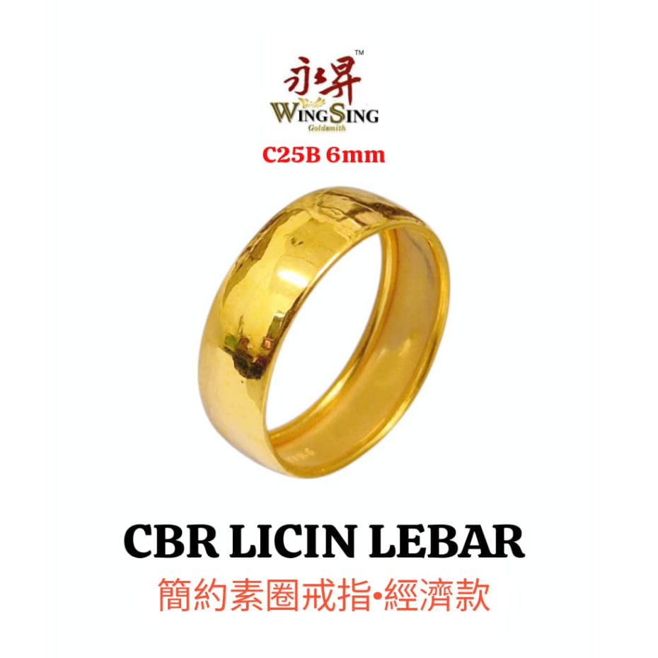 Wing Sing CBR Licin Kosong 6mm Fesyen Cincin Belah Rotan Emas 916 / 简约素圈戒指 经济款 / 916 Ring