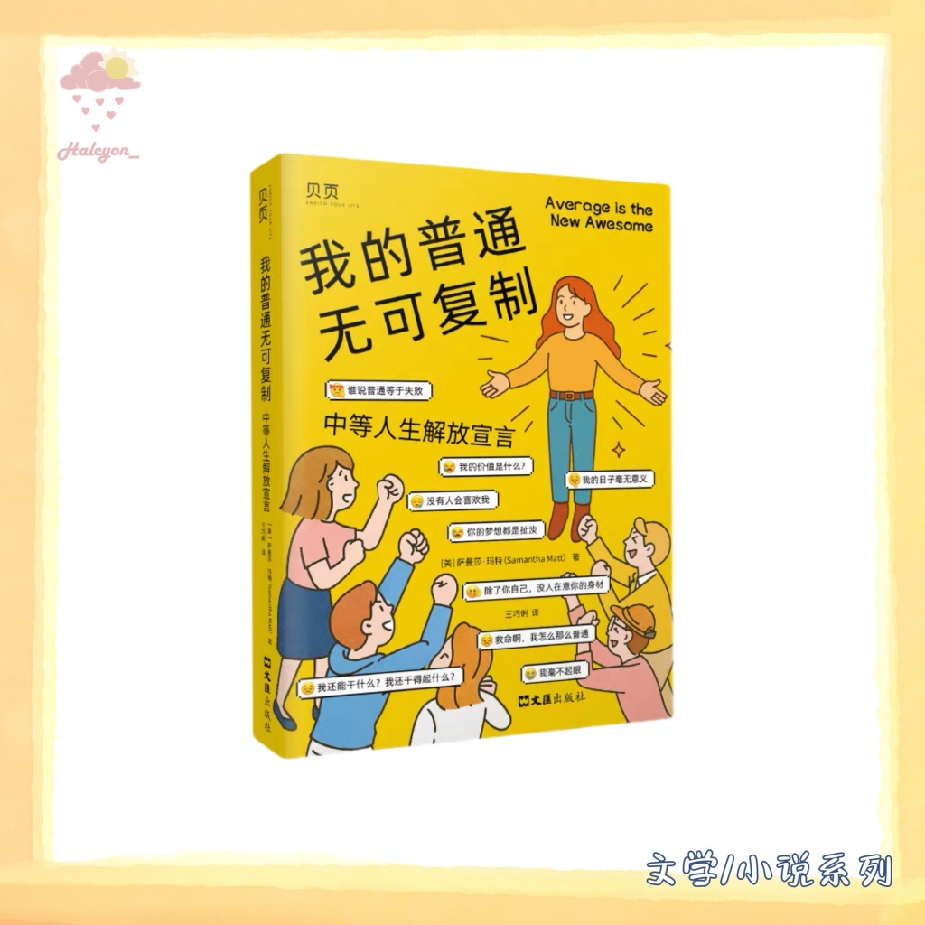 【文学/小说系列】EBOOK 电子书 PDF《我的普通无可复制》中等人生解放宣言