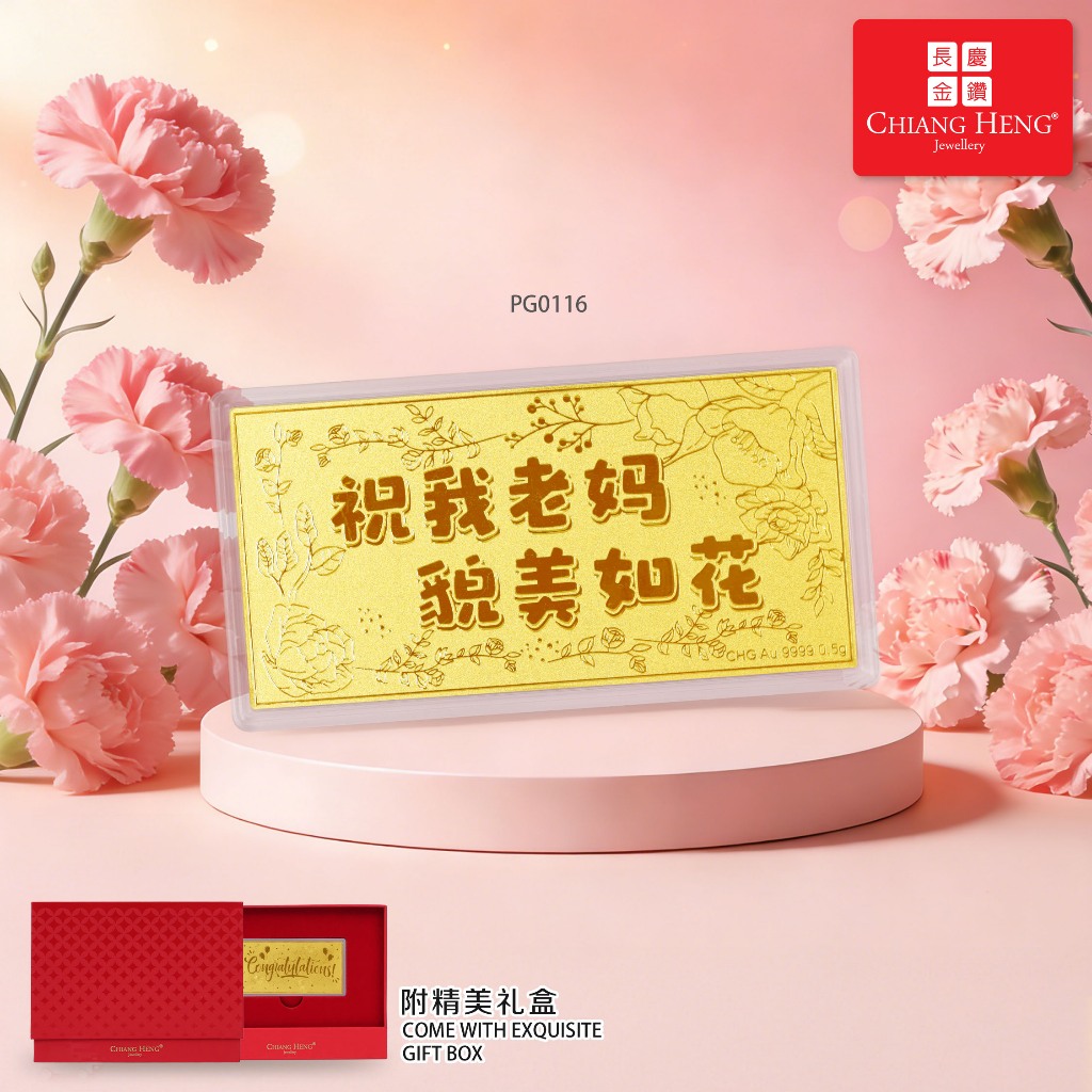 Chiang Heng 999.9 Pretty Mommy Gold Bar | 祝我老妈貌美如花足金片🌸 - PG0116